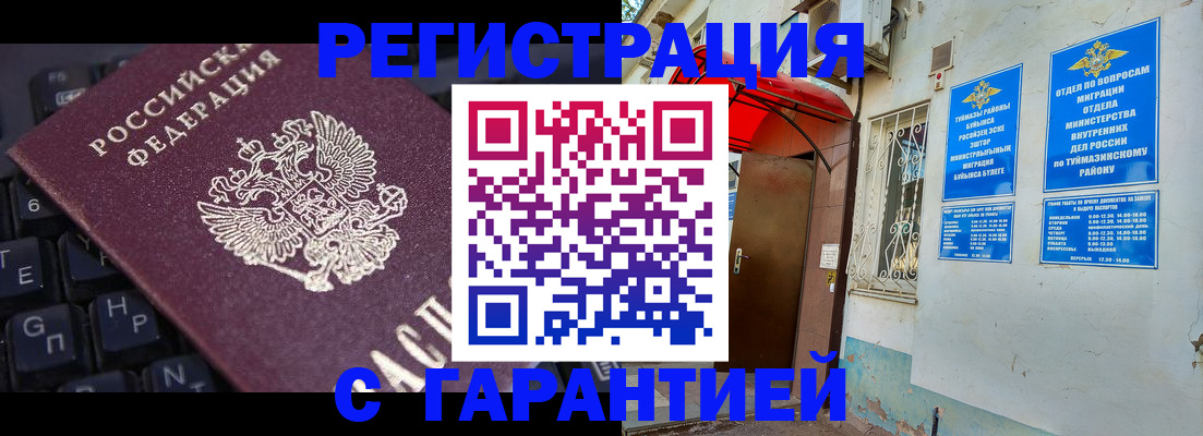 временная регистрация в Армавире