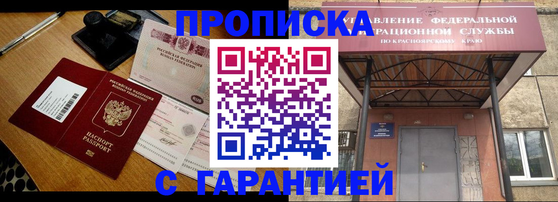 купить прописку в Армавире