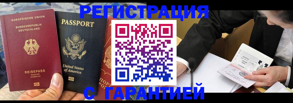 временная регистрация для школы в Армавире
