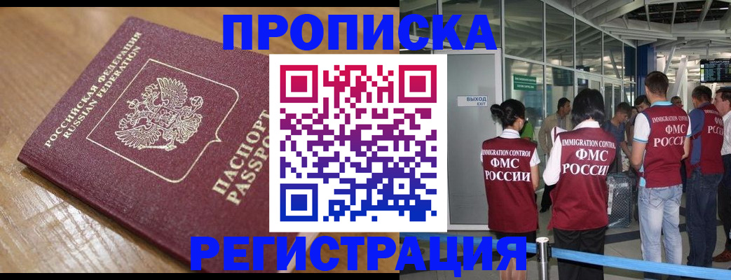 временная регистрация в квартире в Армавире