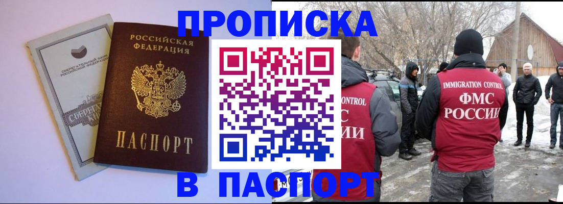 где прописаться в Армавире